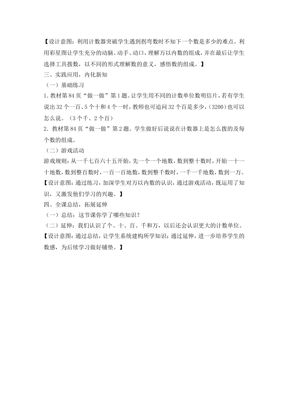小学数学人教2011课标版二年级10000以内数的认识-(2)_第3页