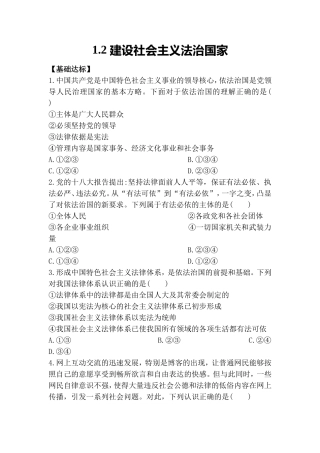 《1.2-建设社会主义法治国家》同步练习1