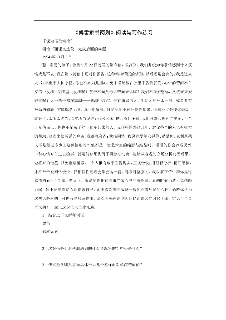 《傅雷家书两则》阅读与写作练习_第1页