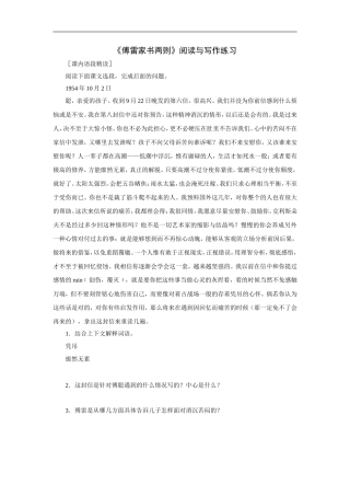 《傅雷家书两则》阅读与写作练习