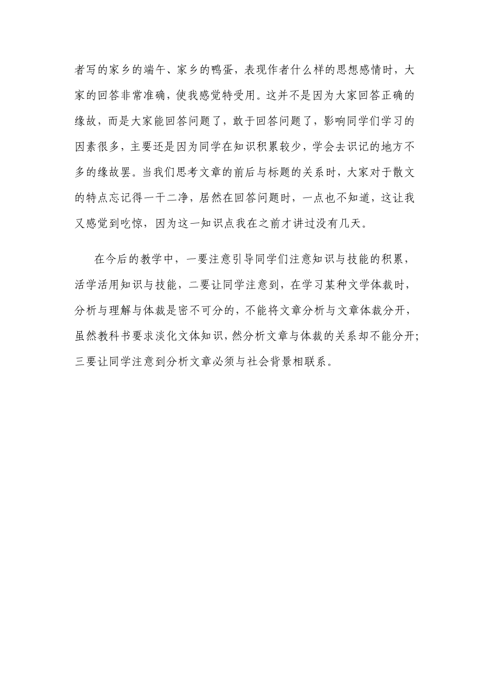 《端午的鸭蛋》课后反思_第2页