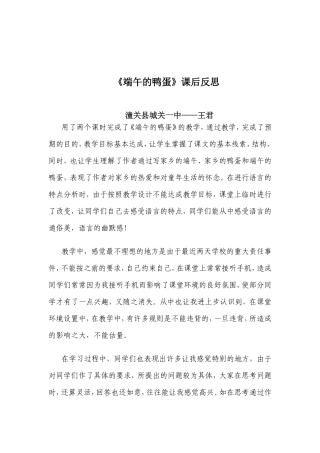 《端午的鸭蛋》课后反思