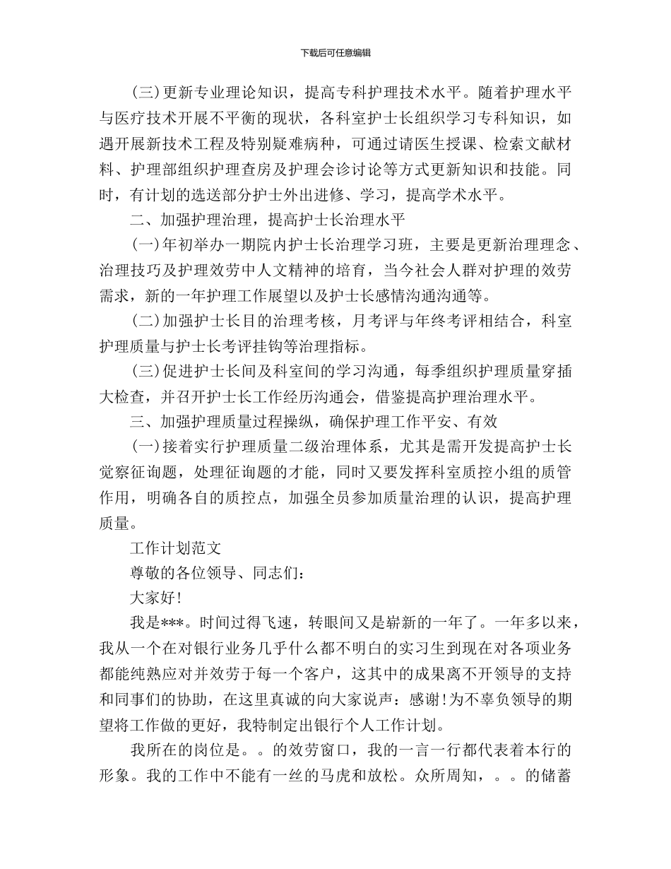 儿科2024年度工作计划范文_第2页