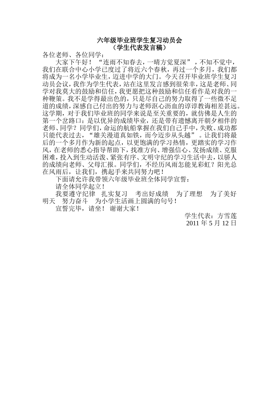 六年级毕业班学生复习动员会_第1页