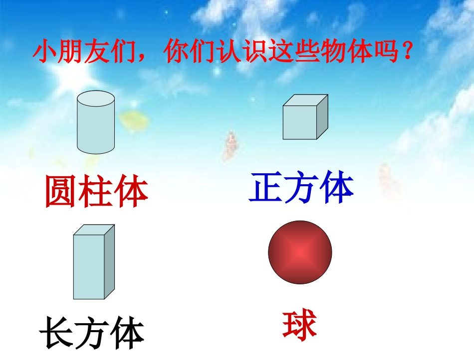 小学数学人教2011课标版一年级一年级数学下认识图形(二)_第2页