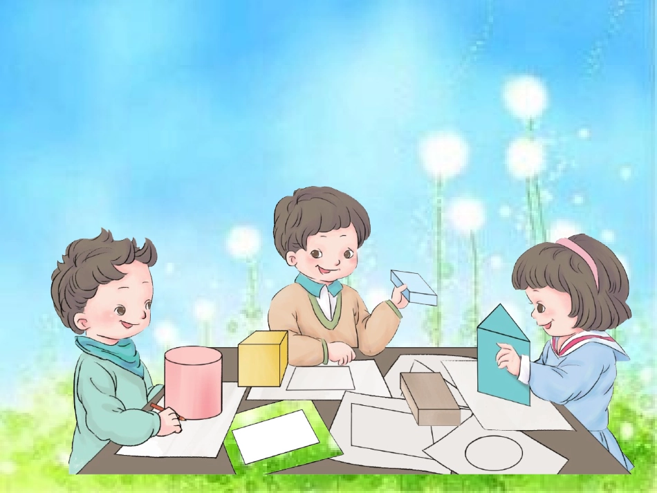 小学数学人教2011课标版一年级一年级数学下认识图形(二)_第3页