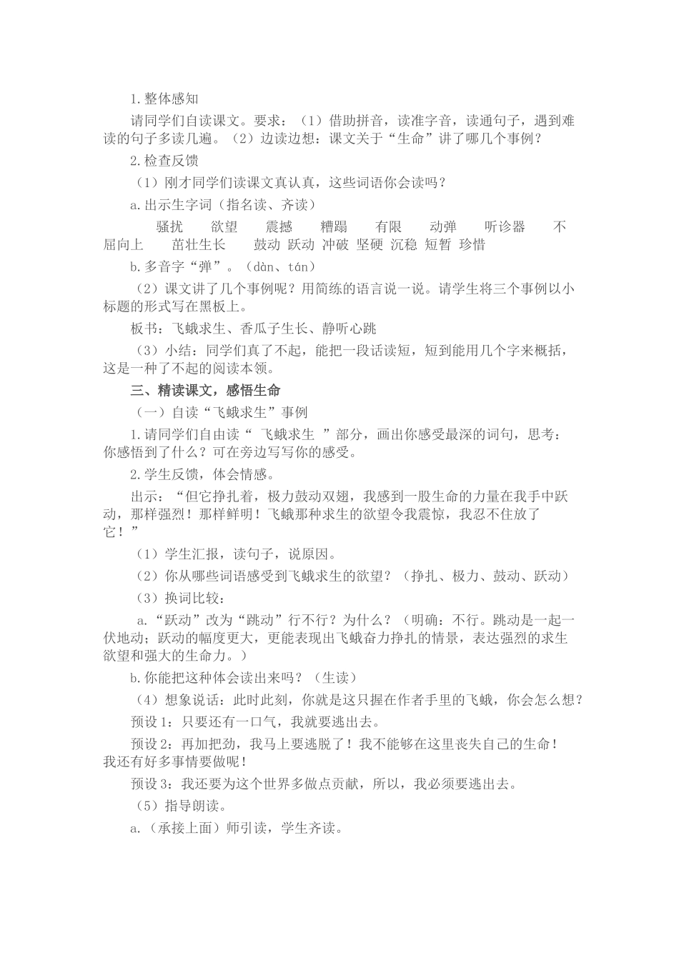 19生命生命(原设计)_第2页
