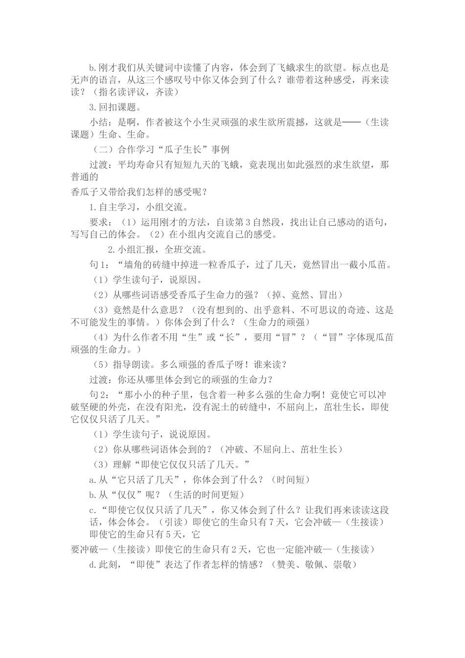 19生命生命(原设计)_第3页