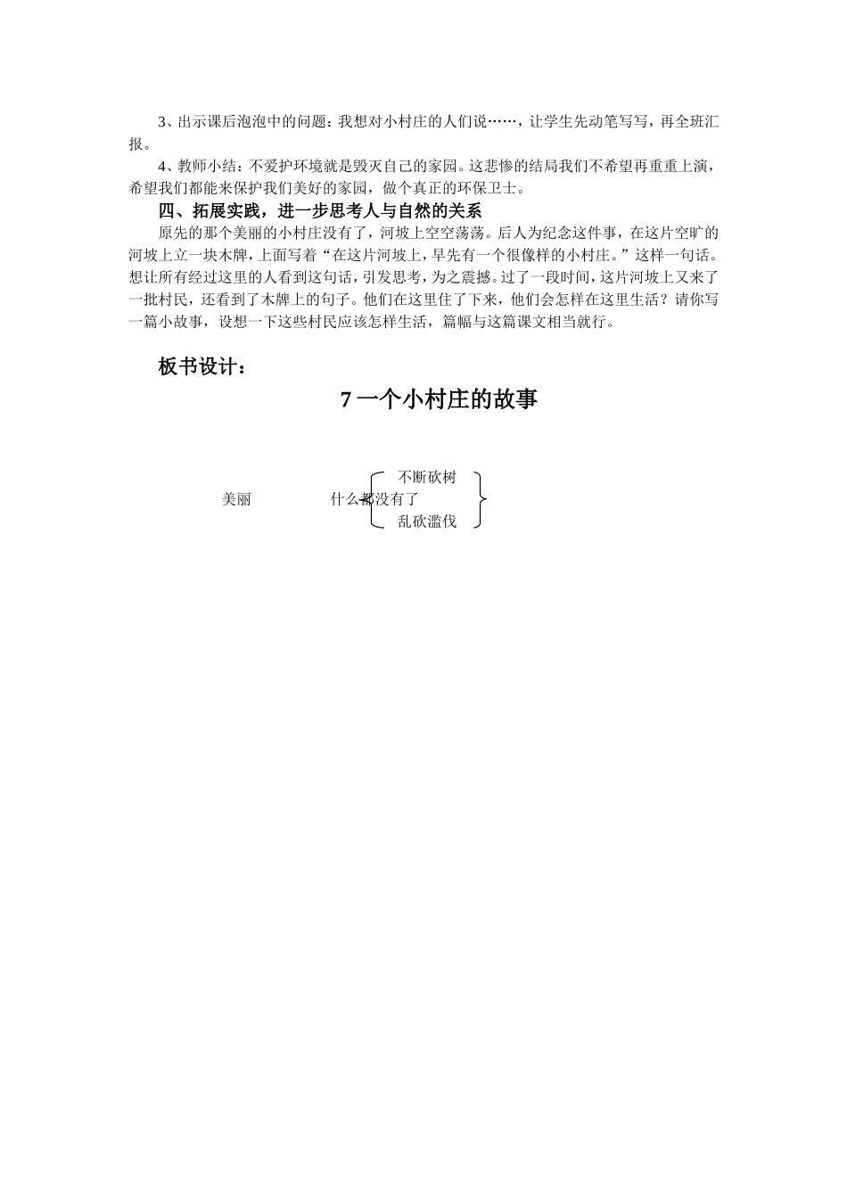 一个村庄的故事教学设计_第2页