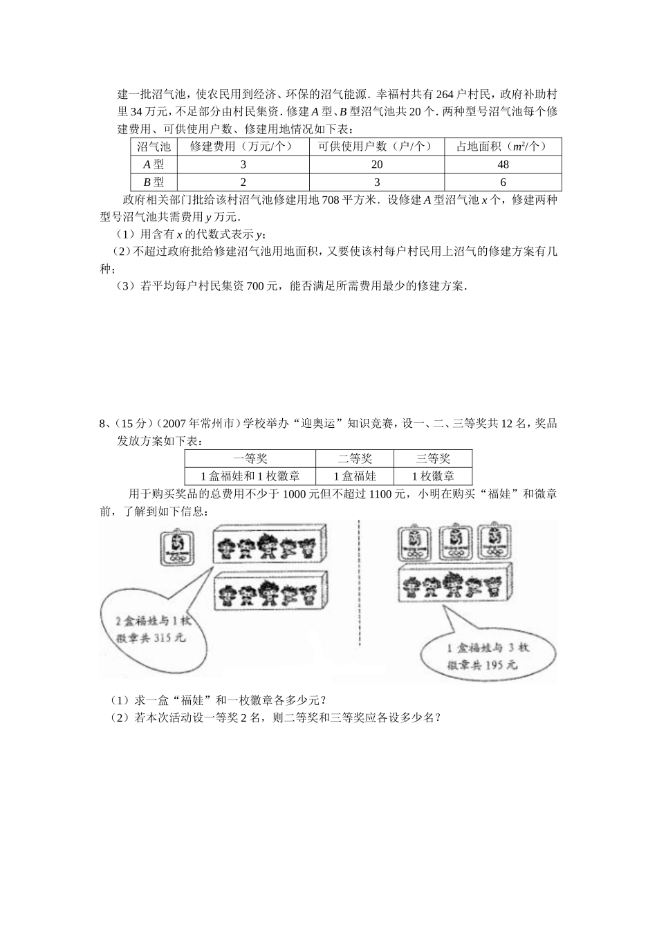 解一元一次不等式组-作业.6《一元一次不等式组》同步练习_第3页