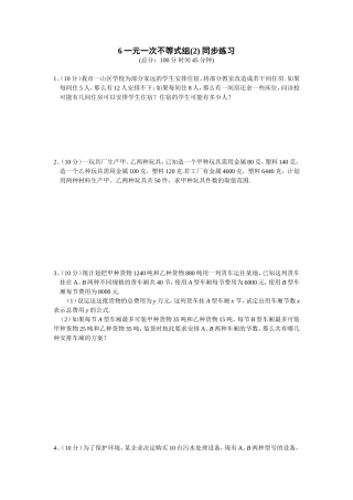 解一元一次不等式组-作业.6《一元一次不等式组》同步练习