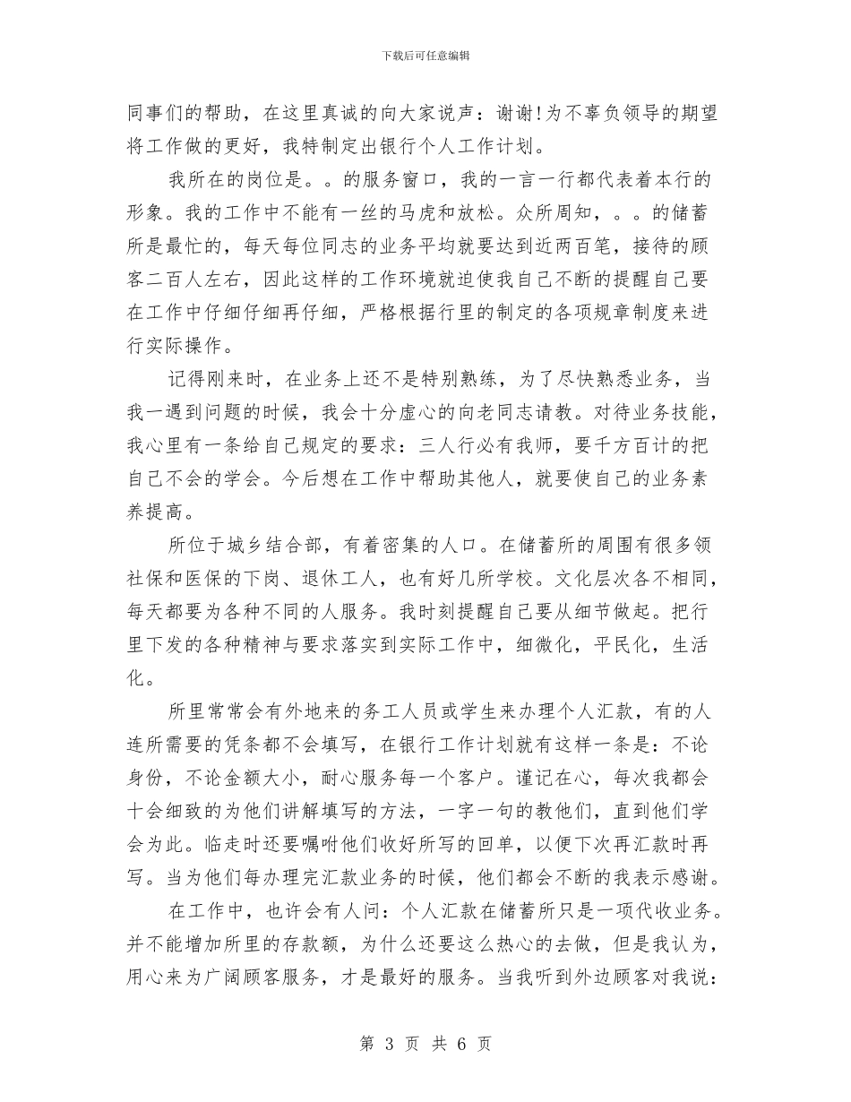 儿科2024年度工作计划范文与儿科2024护理计划表汇编_第3页