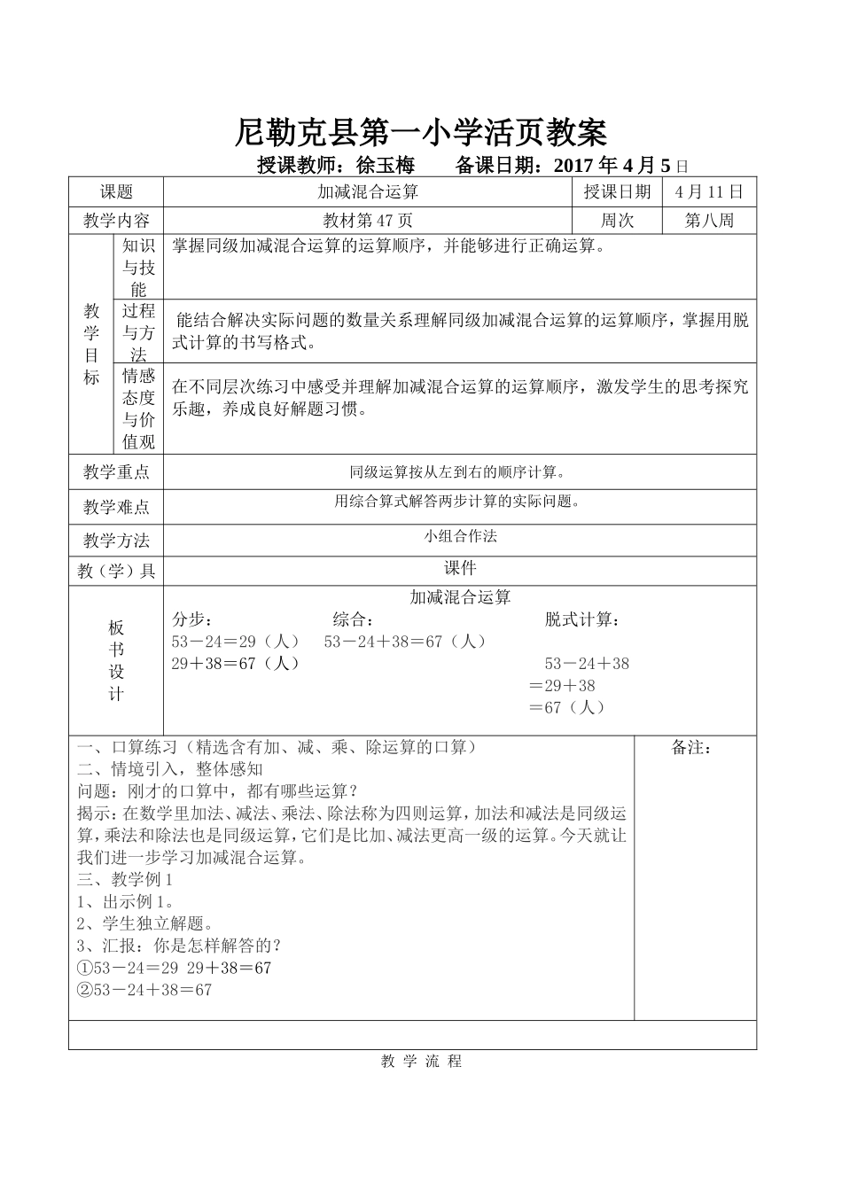 小学数学人教2011课标版二年级加减混合运算_第1页