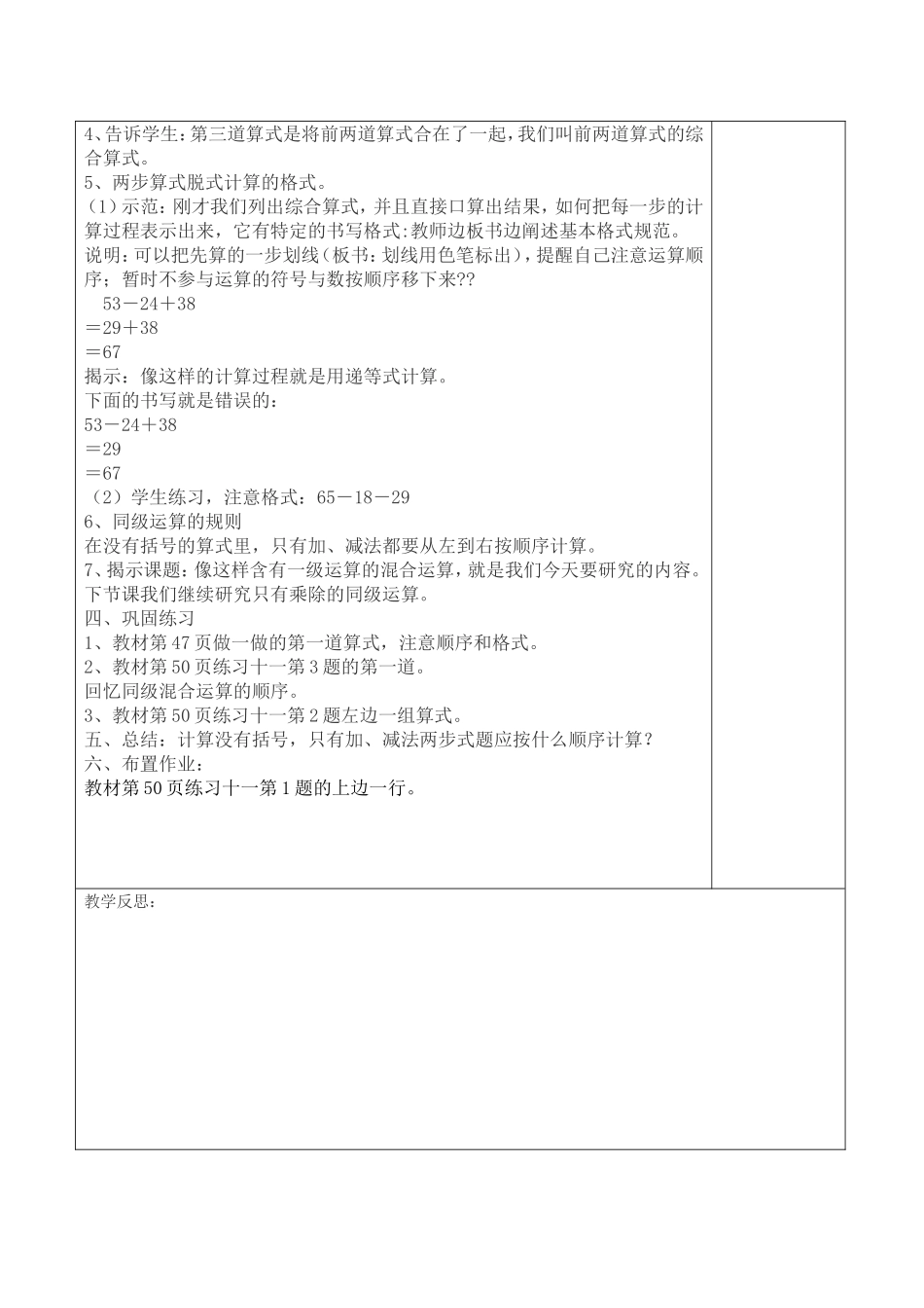 小学数学人教2011课标版二年级加减混合运算_第2页