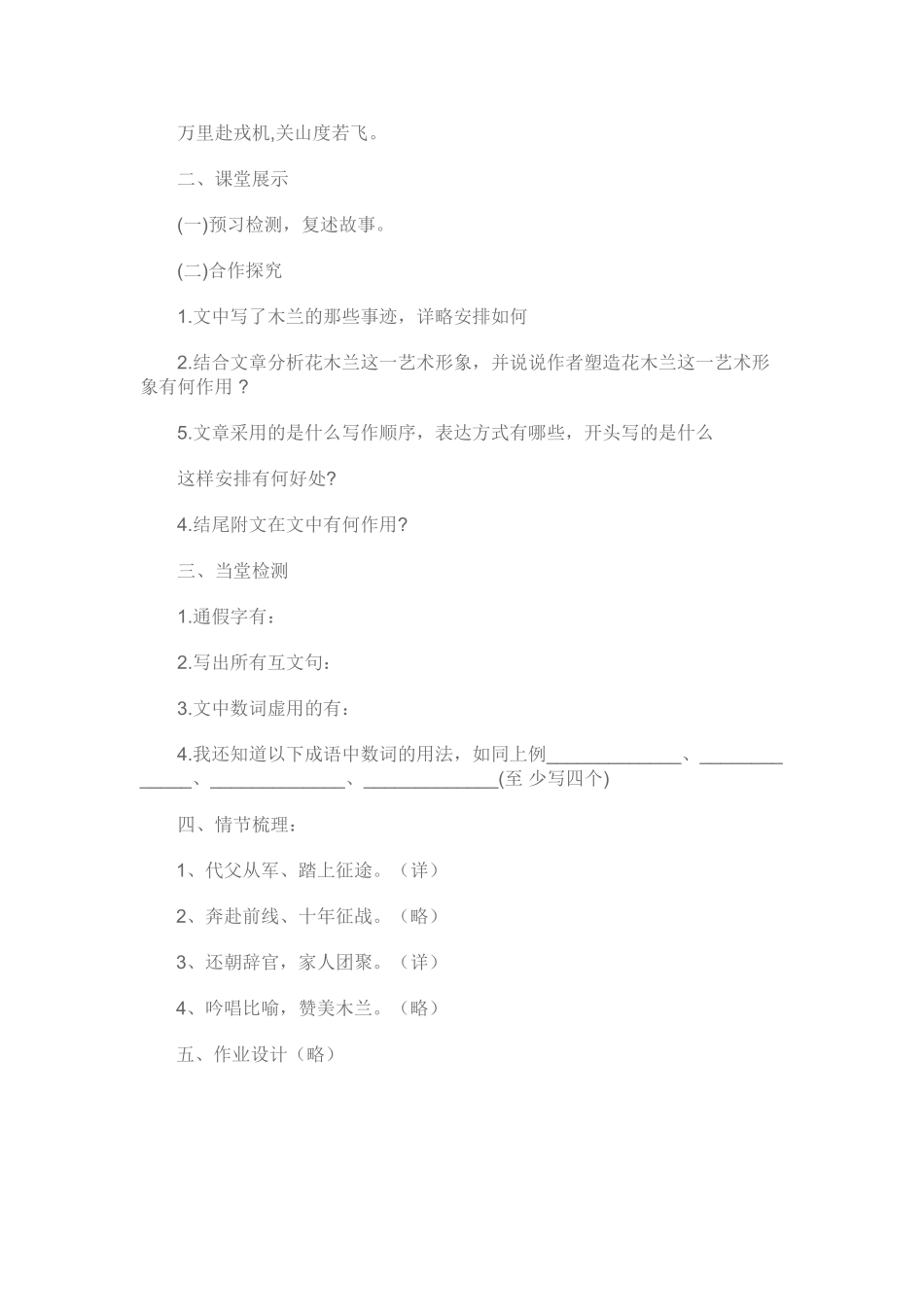 (部编)初中语文人教2011课标版七年级下册第8课-木兰诗-教学设计_第2页