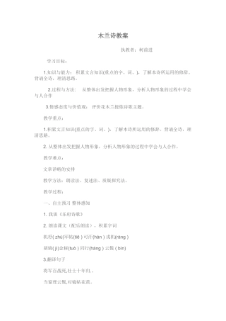 (部编)初中语文人教2011课标版七年级下册第8课-木兰诗-教学设计