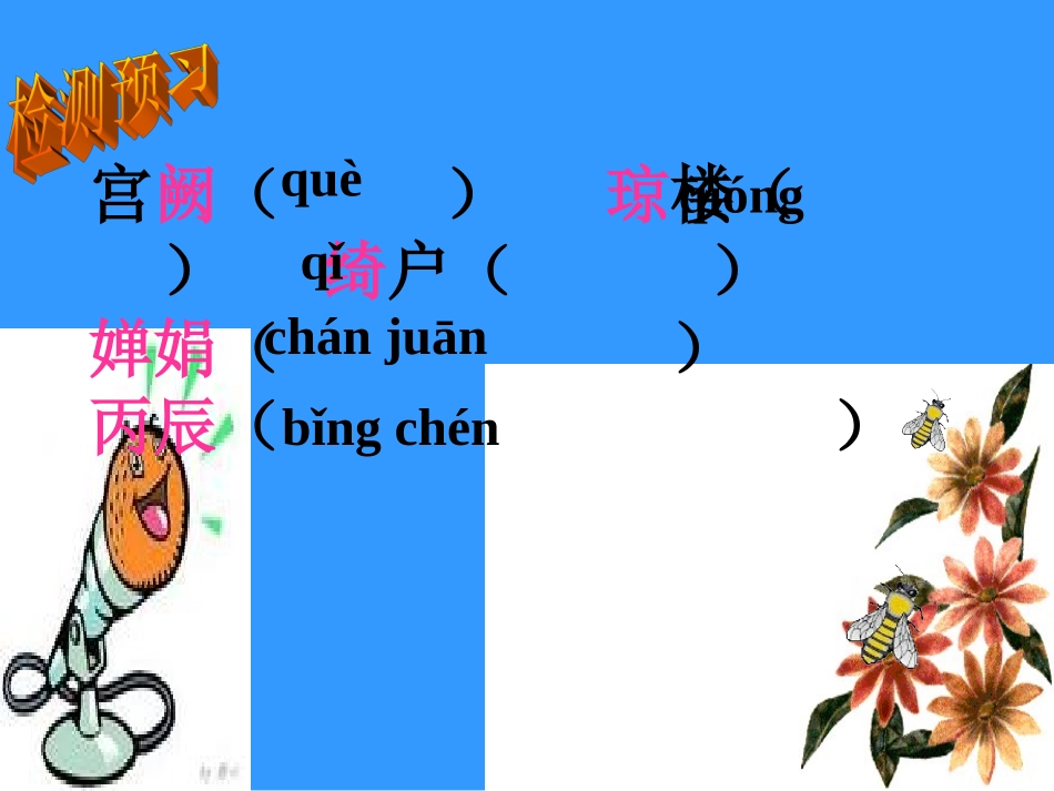 水调歌头-明月几时有叶平_第3页
