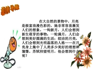 水调歌头-明月几时有叶平