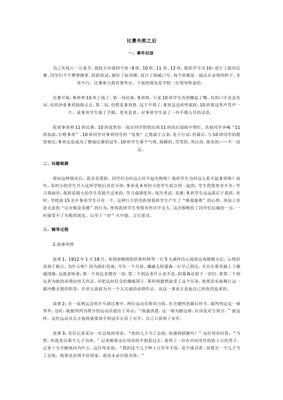 比赛失败之后_第1页