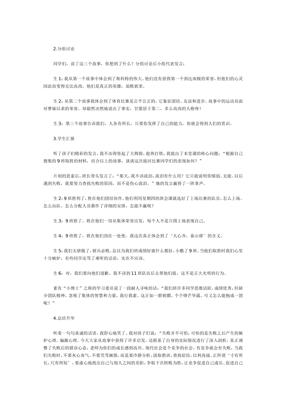 比赛失败之后_第2页