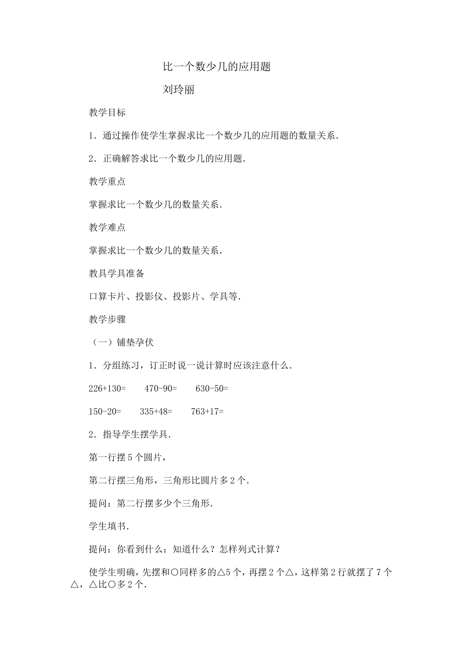 比一个数少几的应用题_第1页