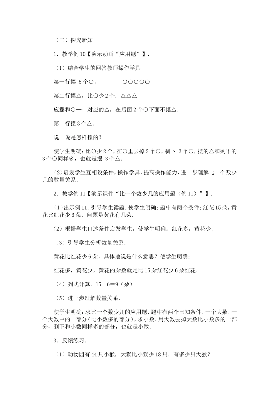 比一个数少几的应用题_第2页