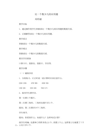 比一个数少几的应用题