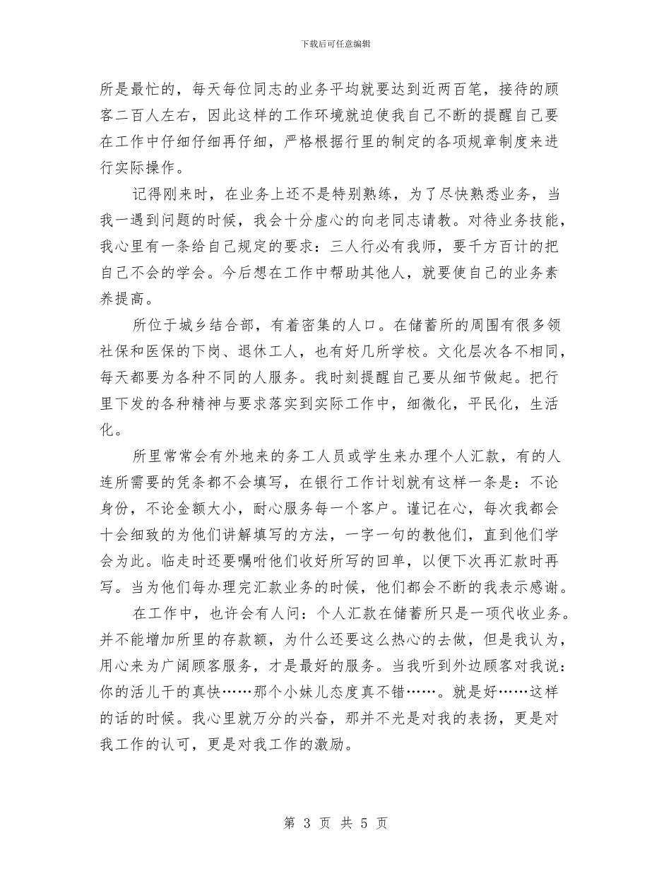 儿科2024年度工作计划范文与儿科护理工作计划汇编_第3页