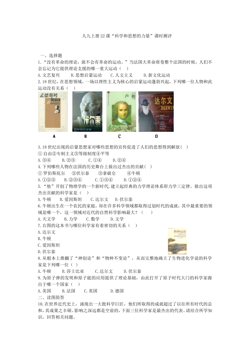 人九上册22课课时测评[1]_第1页