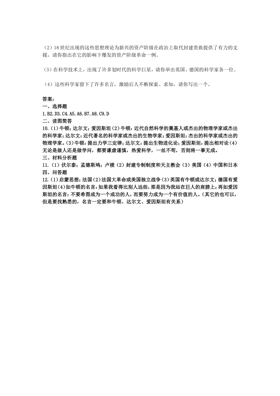 人九上册22课课时测评[1]_第3页