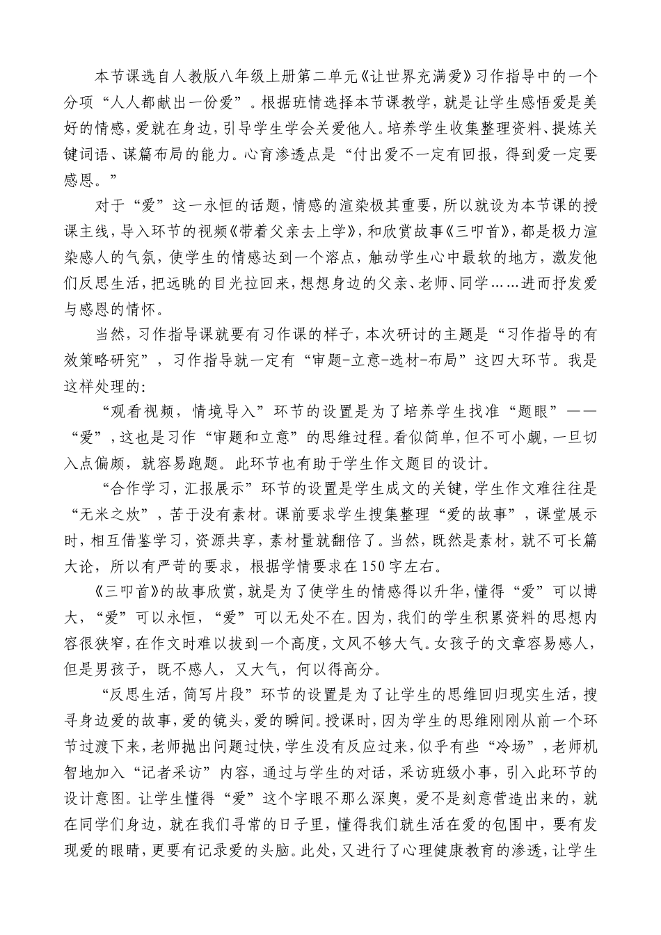 《人人都献出一份爱》习作教案设计_第2页