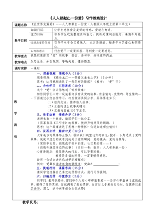 《人人都献出一份爱》习作教案设计