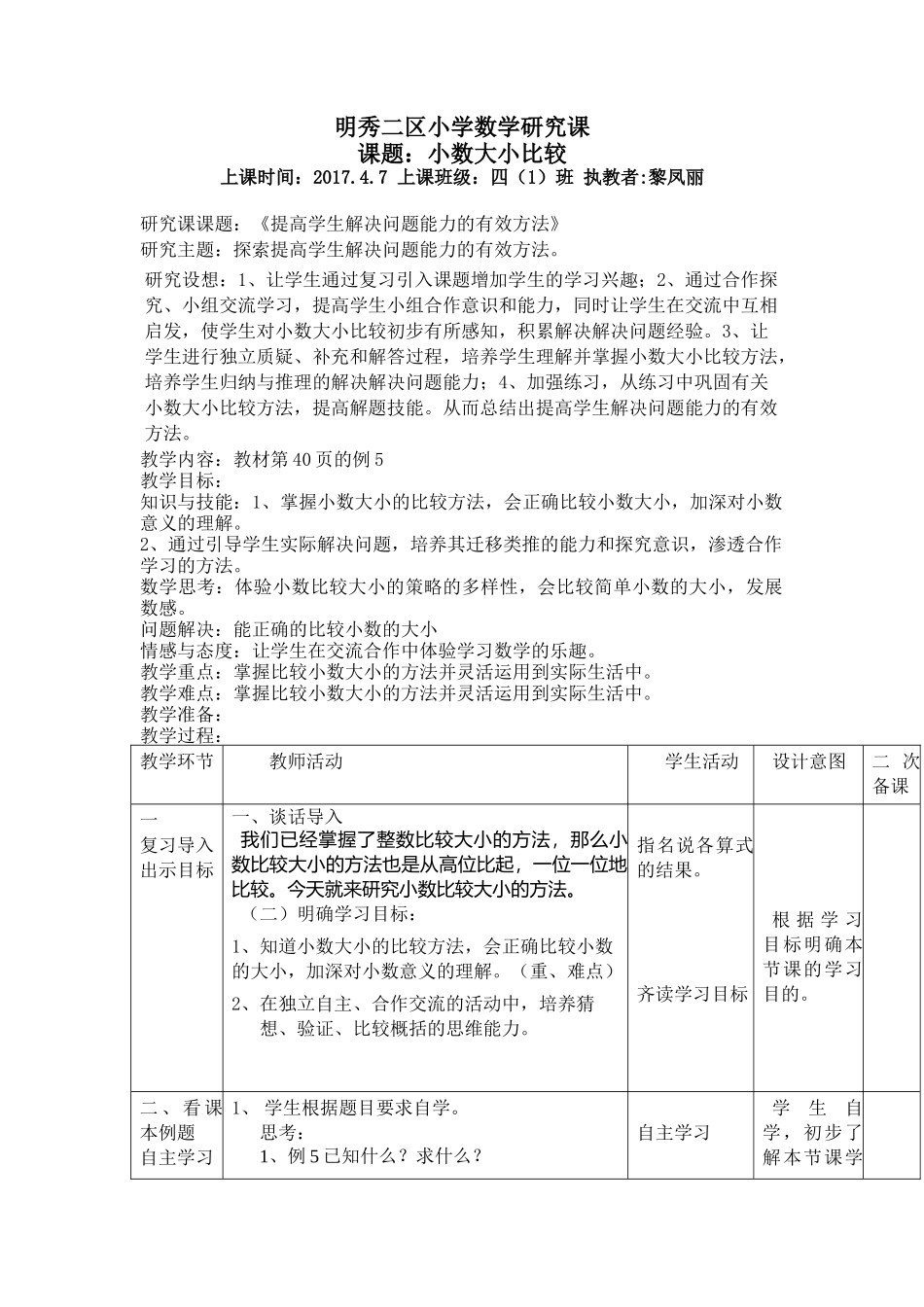 小学数学2011版本小学四年级小数大小比较-(2)_第1页
