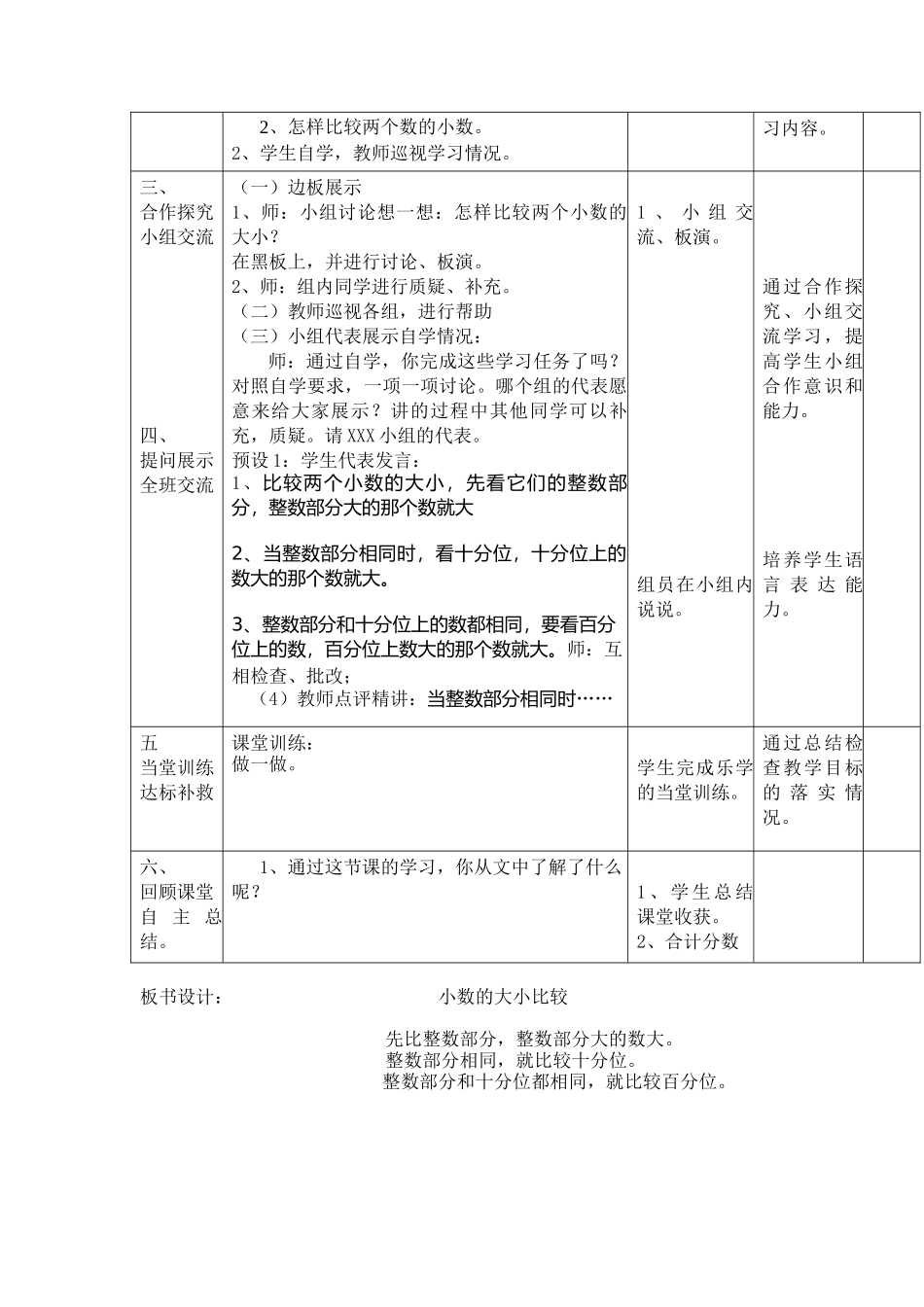 小学数学2011版本小学四年级小数大小比较-(2)_第2页