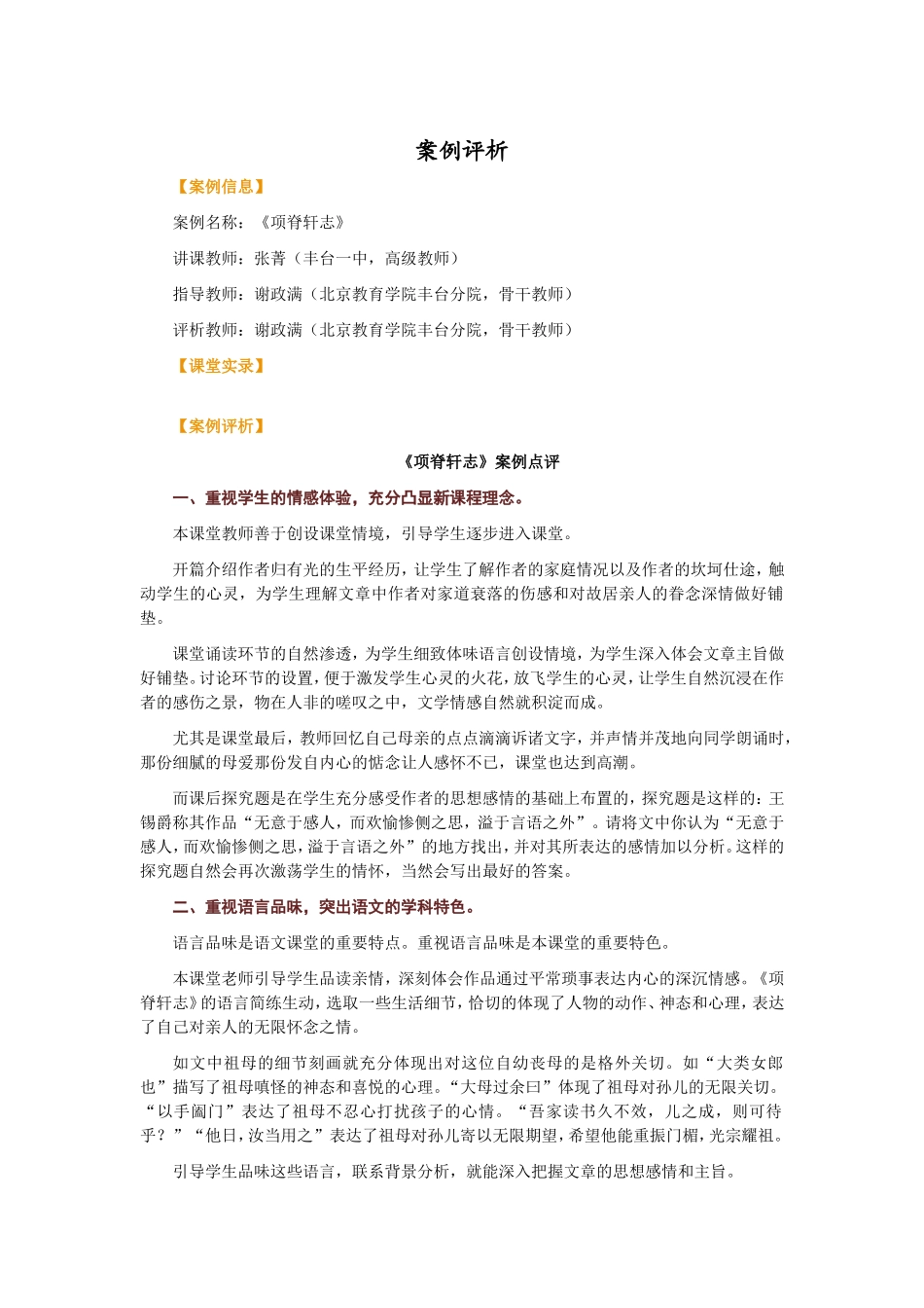 案例名称：《项脊轩志》_第1页