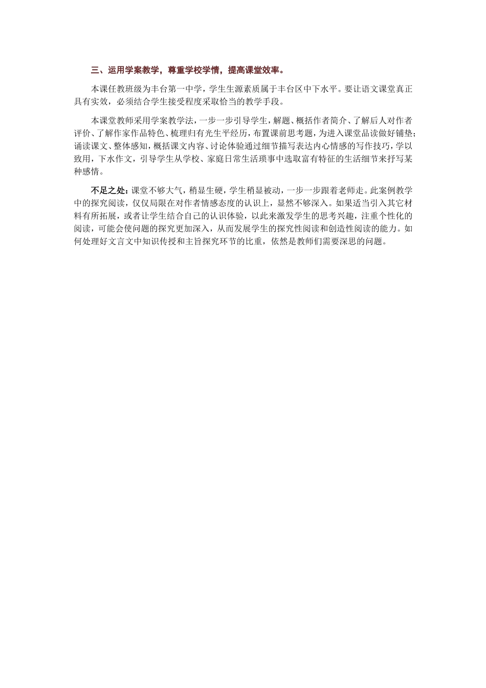 案例名称：《项脊轩志》_第2页