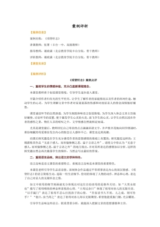 案例名称：《项脊轩志》