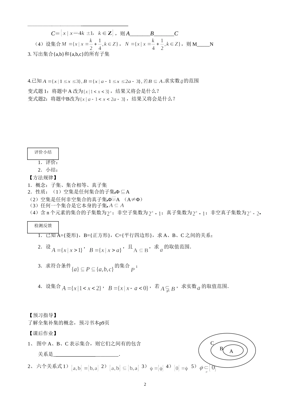 第1章集合第2节子集_第2页