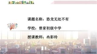恐龙无处不有-(2)