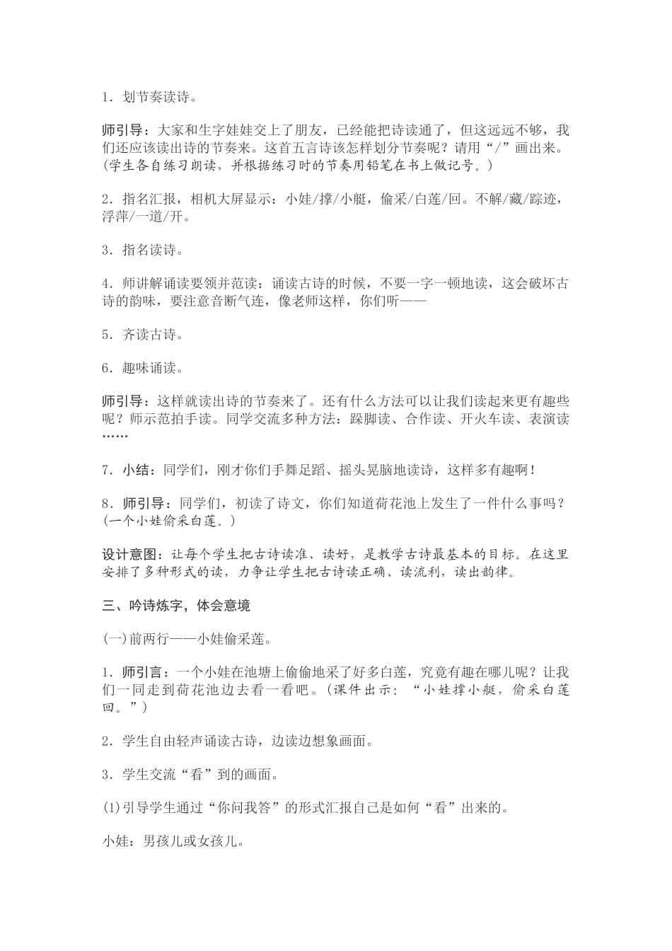 (部编)人教语文2011课标版一年级下册池上教案_第3页