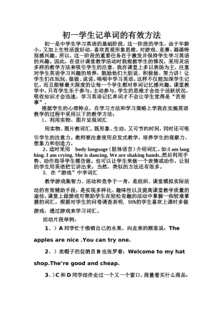 初一学生记单词的有效方法