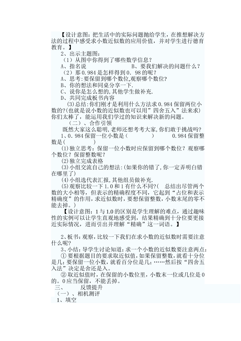 《求一个小数的近似数》教学设计-文档_第2页