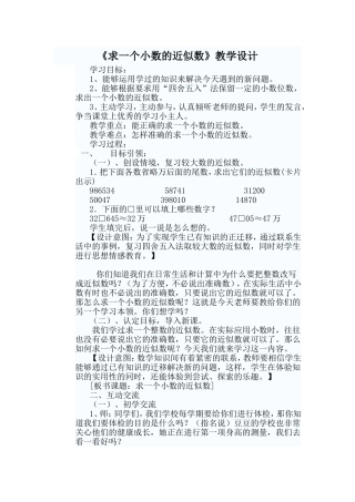 《求一个小数的近似数》教学设计-文档