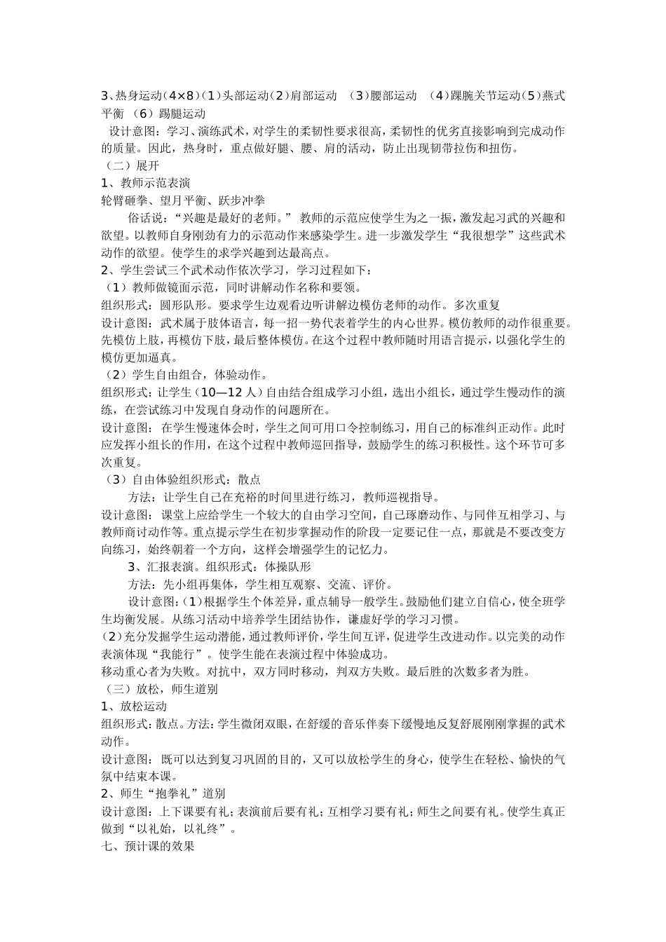 少年拳MicrosoftWord文档(2)_第2页