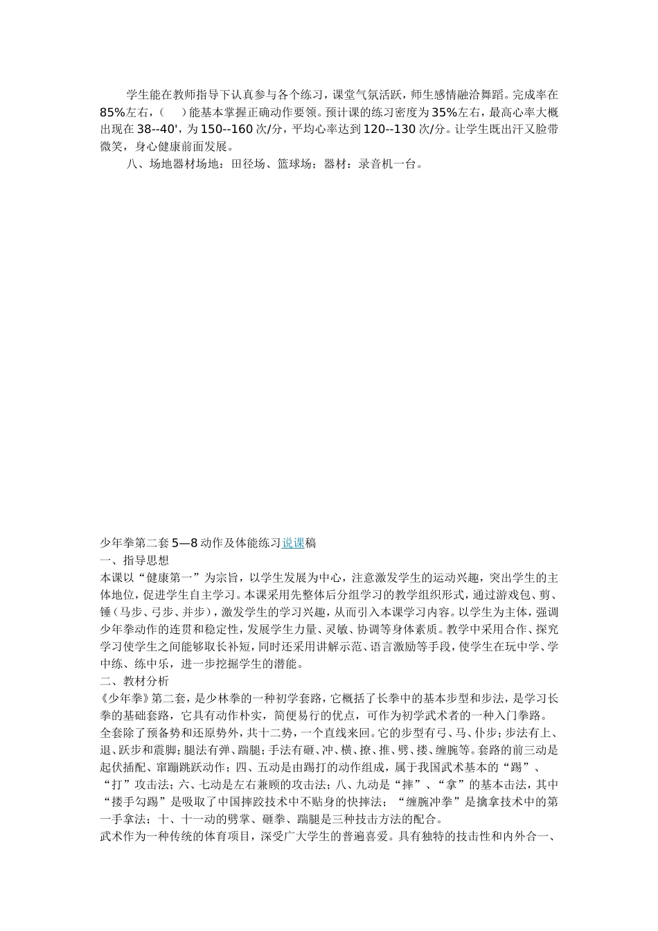 少年拳MicrosoftWord文档(2)_第3页