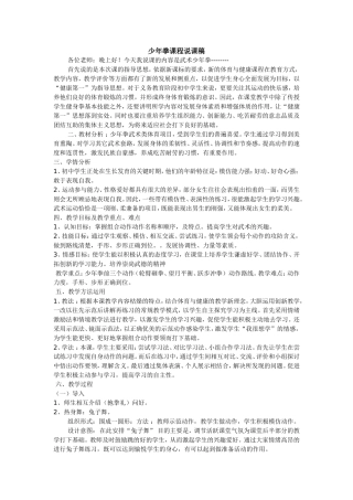 少年拳MicrosoftWord文档(2)