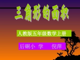 三角形的面积-(3)