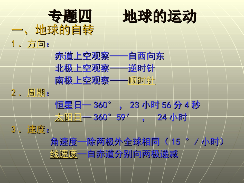 专题4地球的运动_第2页
