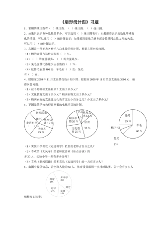 《扇形统计图》习题