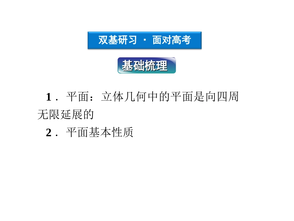 平面的基本性质与空间两_第3页
